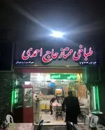 تصویر پروفایل طباخی ممتاز حاج احمدي