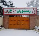 تصویر 3 - باغ رستوران بهشت پنهان