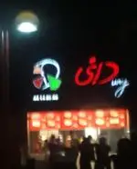 تصویر 4 - پیتزا دانی