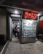 تصویر 1 - گل گندم عمو رسول