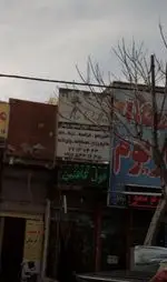 تصویر 1 - مستر کافی