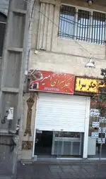 تصویر 1 - جگر سرای امیر