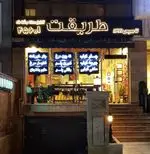 تصویر 2 - رستوران طریقت