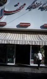 تصویر 2 - شیرینی و خشکبار محفل