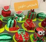 تصویر 4 - شیرینی دلوین