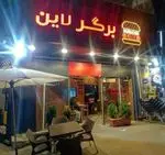 تصویر 4 - برگر لاین