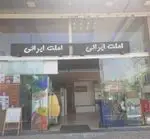 تصویر 1 - آبمیوه بستنی و صبحانه ارس