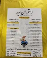 تصویر 4 - رستوران سید