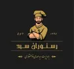 تصویر پروفایل رستوران سید