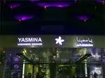تصویر 3 - رستوران لبنانی یاسمینا