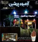 تصویر 3 - آبمیوه پرشین