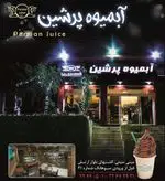 تصویر 1 - آبمیوه پرشین