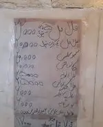 تصویر 4 - فلافل ابو خلاص کربلایی