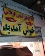 تصویر 1 - فلافل ابو خلاص کربلایی