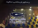 تصویر 2 - رستوران ماهی سفید