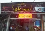 تصویر 1 - کافه بایک