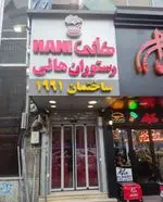 تصویر 4 - رستوران هانی مطهری