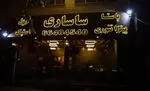 تصویر 2 - رستوران ساساری