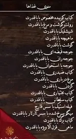 تصویر 4 - رستوران سنتی عقیق بابا قدرت