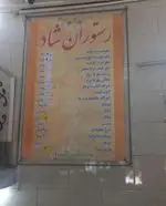 تصویر پروفایل رستوران شاد