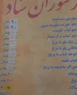 تصویر پروفایل رستوران شاد