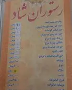 تصویر 1 - رستوران شاد