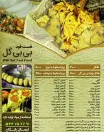 تصویر 2 - فست فود بی بی گل