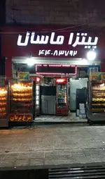 تصویر 1 - پیتزا ماسال