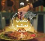 تصویر 4 - کافه رستوران آهون