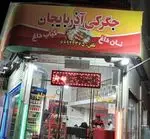 تصویر 1 - جیگرکی آذربایجان