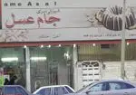 تصویر 1 - شیرینی سرای جام عسل