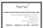 تصویر 1 - کباب سرای حاتم