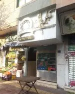 تصویر 5 - کباب سرای حاتم