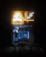 تصویر 2 - کباب سرای حاتم