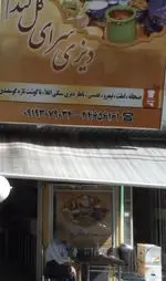 تصویر 1 - دیزی سرای گل بند