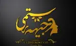 تصویر پروفایل سالن زیبایی وجیهه رستمی