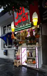 تصویر پروفایل آبمیوه فروشی آغاسی