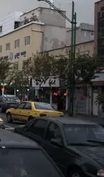 تصویر 1 - بهنام برگر