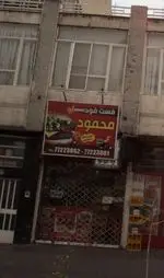 تصویر پروفایل فست فود محمود