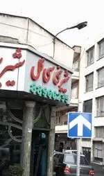 تصویر 1 - شیرینی سی گل