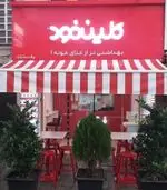 تصویر 5 - فست فود کلین فود