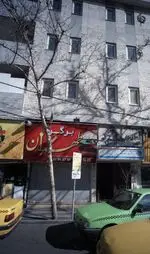 تصویر پروفایل برگر طهران