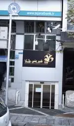 تصویر 2 - شیرینی طلا