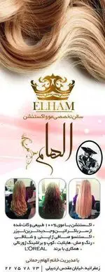 تصویر پروفایل آرایشگاه زنانه الهام