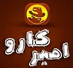 تصویر 1 - فست فود امیرکارو