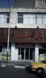 تصویر 4 - شیرینی شهر زرین