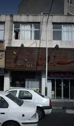 تصویر 1 - شیرینی شهر زرین