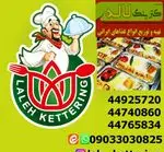 تصویر 1 - کترینگ لاله