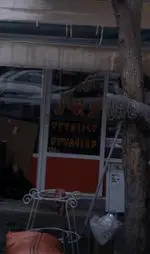 تصویر 2 - قنادی نوبهار