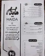 تصویر 3 - فست فود هایدا  پیروزی